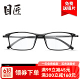 目匠眼镜框近视眼镜男女款防蓝光护目镜全框超轻TR眼镜架 170 亮黑+送1.56防蓝光片