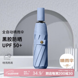 七麦麦全自动晴雨伞三折加大太阳伞遮阳伞男女两用大号加固折叠雨伞