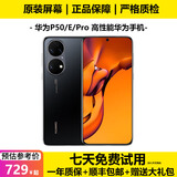 华为P50 华为P50E 华为P50pro 麒麟9000 二手华为手机 手机华为P50系列 二手手机 P50 曜金黑 99新 8+256G（90%以上电池效率+大礼包）