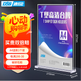 DSB（迪士比）桌牌席卡亚克力T型台卡台签会议牌桌签座位牌广告立牌二维码价格展示牌水牌A4竖款7013
