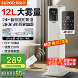 苏泊尔（SUPOR）加湿器卧室家用客厅12L大容量轻音除菌智能恒湿落地式大雾量空气加湿器内置香薰盒 EHLW-23E-350