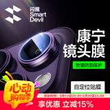 闪魔 适用于苹果14pro镜头膜iphone14promax康宁镜头钢化保护不顶壳防刮贴膜 14pro/promax【暗紫色-不顶壳】1套装 镜头保护 适配99%手机壳
