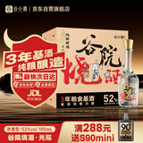 谷小酒 谷院烧酒 浓香型白酒 52度 500ml*6瓶 整箱装