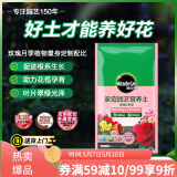 美乐棵 玫瑰月季营养土养花花肥种植土花土肥料盆栽绿植专用土壤40L