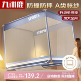 九洲鹿蚊帐 防摔蚊帐免拼接蚊帐架1.5×2米家用【A类加密帐纱】