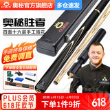 奥秘新代胜者绒布杆盒套装桌球杆台球杆小头斯诺克球杆中式黑八英式