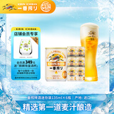 麒麟（Kirin）一番榨黄啤酒135ml*6罐 迷你装日本原装进口