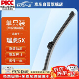 一途奇瑞瑞虎5X后雨刷后雨刮瑞虎5x【17-19款】后雨刷后雨刷器原厂原装原车尺寸A级胶条