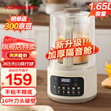 康佳（KONKA）破壁机 多功能家用豆浆机预约全自加热动免煮破壁料理机榨汁机辅食机 【1.65L容量】加厚隔音舱 | 16叶刀头