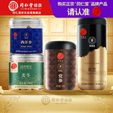 同仁堂品牌北京同仁堂西洋参100g 黄芪250g 麦冬150g 党参150g 养生茶