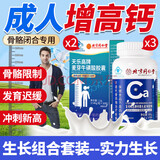 北京同仁堂成人搭易高健长贴增高药生长激素助长高钙片18-25赖氨酸补钙通用 三盒维D钙+二盒生长发育胶囊(翻倍加速突破高度) 成长片长个子促发育男女士激活骨骼线闭合22-24岁