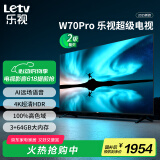 乐视TV70英寸 W70Pro 3+64GB 二级能效 国家补贴 以旧换新 4K超高清全面屏 游戏液晶平板电视机D70CUCHN