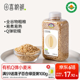 田喜粮鲜有机小麦米 小麦仁 五谷杂粮 全谷物粗粮 大米伴侣 粥米440g