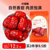 杞里香 大红枣250g 宁夏香甜大枣干枣子 干果零食干货养生礼品煲汤原料