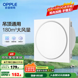 欧普照明厨房照明二合一集成吊顶嵌入式专用排气扇换气排风扇 【通用吊顶】【HQ10】兼容安装
