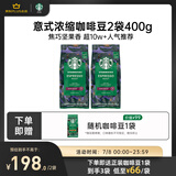 星巴克（Starbucks）精品烘焙咖啡豆 阿拉比卡豆 意式浓缩2袋*200g深烘黑咖啡