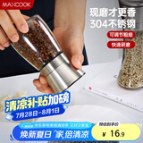 美厨（maxcook）304不锈钢研磨器 胡椒手动研磨瓶黑胡椒粉花椒调味瓶小号MCPJ026