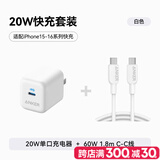 ANKER安克充电套装快充20WType-C充电头白+双头type-c数据线60W1.8m白