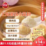 三全上海灌汤小笼包猪肉馅450g*2袋共36只 早餐半成品速食早点
