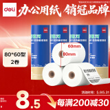 得力（deli）【不含双酚A】80*60型27米*2卷 莱茵河长效三防热敏收银纸外卖打印小票纸【适配80mm机器 801P等】