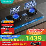 华帝（VATTI）【液化气商品】以旧换新家电国家政府补贴20%燃气灶嵌入式5.0kW猛火煤气炉双灶台灶具i10308