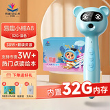 易趣轻松点【购笔送RAZ】A8点读笔儿童玩具3-6岁启蒙英语分级阅读生日礼物 易趣A8蓝【32G】点读笔可指/翻读