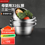 美厨（maxcook）316L不锈钢盆筛4件套 加厚调料盆洗菜盆和面盆 米筛味斗套装MCWA5868