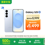 三星S25 512GB国家补贴 超拟人AI助理 骁龙8至尊版 AI拍照 翻译手机 游戏手机 冷川蓝