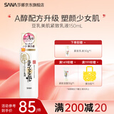 莎娜日本sana莎娜豆乳美肌紧致a醇乳液女补水保湿干皮护肤品滋润紧致 紧致保湿乳液150ml