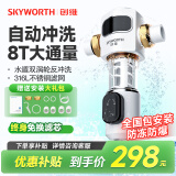 创维SKYWORTH 前置过滤器智能反冲洗防爆压力表监控40微米全屋家用净水器自动清洗排污 全网低价【8T大通量】包安装