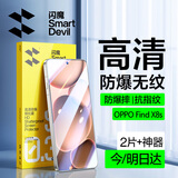 闪魔适用oppofind x8s钢化膜 高清防爆OPPO手机玻璃膜全屏保护膜 x8s【增强|防爆强抗指纹】2片+神器 1:1真机开模