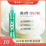 隆力奇花露水清凉止痒舒缓蚊虫叮咬花露水竹叶清香型195ml
