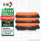 彩格适用惠普CF218A粉盒超大容量 M132A M132NW 132FW硒鼓粉盒 M132FN M104W M104A打印机碳粉盒墨盒三支装