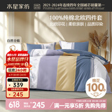水星家纺床上四件套纯棉100%全棉夏天透气床单被套双人1.8米x2米床悠然日记家居馆