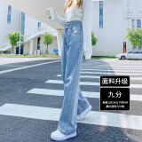 【遮胯显瘦】浅色窄版阔腿裤牛仔裤女2025高腰宽松显瘦垂感直筒裤 浅蓝九分 M 建议98-108斤