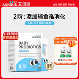 艾珂斯【分阶益生菌】AUKSUN婴幼儿新生儿二月闹肠胀气宝宝便秘腹泻 【6-12月】2阶粉剂小蓝条 100亿活菌五联菌