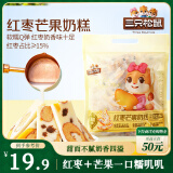 三只松鼠红枣芒果奶糕500g/100根 果干糕点奶芙牛轧糖休闲办公儿童零食