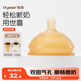 世喜（thyseed）奶嘴 大宝宝仿母乳断奶（10个月以上）婴儿硅胶奶嘴