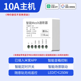 USP国际电工已接入米家APP智能通断器蓝牙mesh远程定时遥控开关小爱同学联动 【特价款】蓝牙MESH通断器
