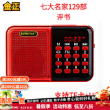 金正品牌收音机单田芳评书机小说插声卡U盘音箱便携mp3小音响天线随身听喇叭唱戏机一体机爸妈生日礼物 32G七大名家129部 金正C76【电池+充电线】+卡