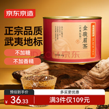 京东京造 高山金骏眉红茶60g罐装 武夷山红茶自饮办公父亲节送礼下午茶