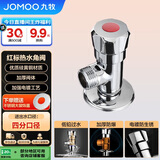 九牧（JOMOO）44056-156/1C-1快开硅黄铜八门阀三角阀加厚防爆单热