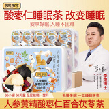 贡苑人参黄精酸枣仁百合茯苓茶525g可做酸枣仁膏眠睡年货送礼盒配礼袋