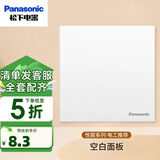 松下开关插座面板单双控二三插网线五孔墙壁暗装86型插板悦宸简约白 空白面板 WMWM6891