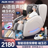 奥克斯（AUX）按摩椅家用全自动全身2025十大品牌太空舱揉捏零重力颈部腰背部智能按摩椅父母亲节礼物实用送爸妈 至臻白【中控旋钮+健康监测+岫玉芯+语音+暖腹带】