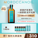 摩洛哥油（Moroccanoil）经典护发精油100ml柔顺修护干枯不毛躁 适合所有发质 节日礼物