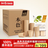 百草园纸杯一次性杯子245ml加厚1000只整箱9盎司竹浆本色无印咖啡杯水杯