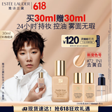 雅诗兰黛【王曼昱同款】DW持妆粉底液72#去黄白(1N1)30ml化妆品生日礼物