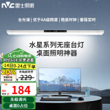 雷士（NVC）超大发光面全光谱护眼国AA学生儿童学习宿舍书桌无座阅读壁挂台灯