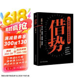 借势 人脉资源上位的底层逻辑 人际关系管理沟通 职场晋升谋略智慧高情商向上社交 势力分析应用 成功学成长助力